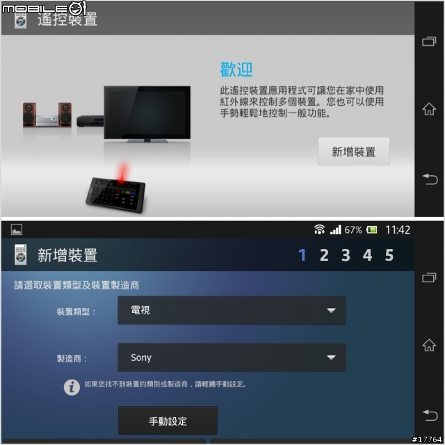 精巧五吋 智慧遙控 Sony Xperia ZL 台版開箱