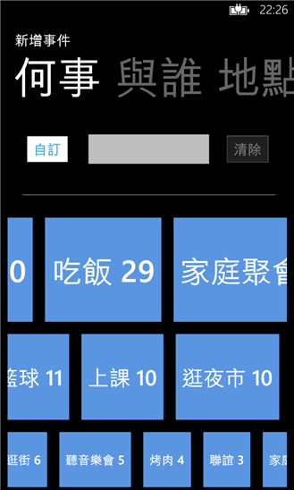 [分享]_NSch 社群行事曆 @ Windows Phone