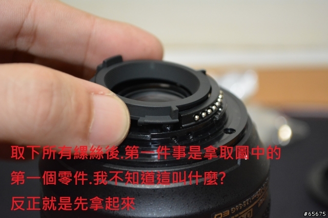 更換 NIKON 鏡頭 金屬接環 跟塑膠屁屁 說拜拜! 18-105MM VR