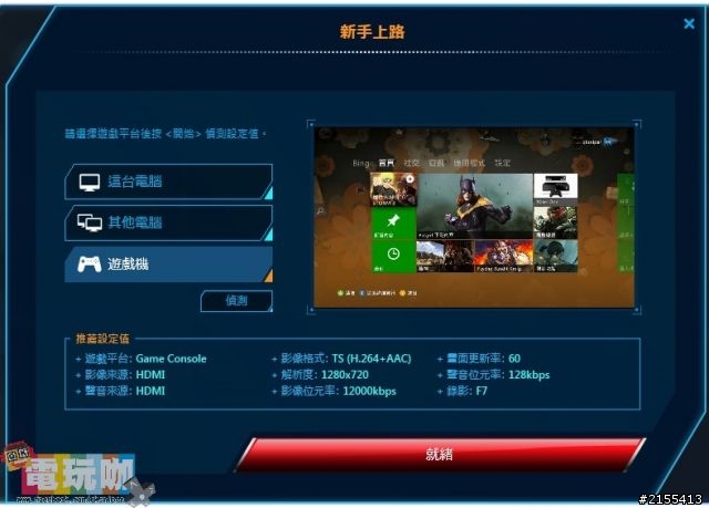 圓剛出了針對家用平台的易錄盒蠻方便的，C875開箱／體驗（上）