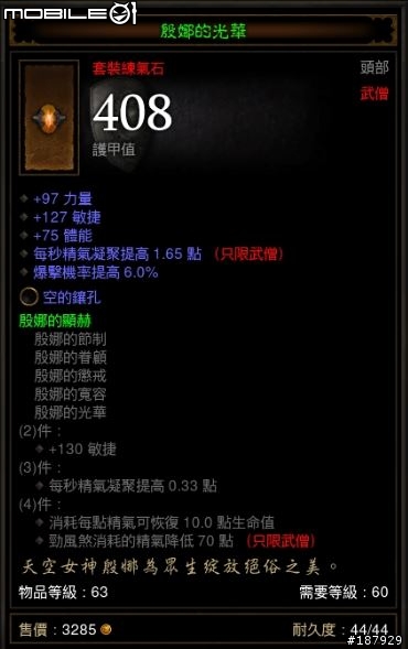 [美服] 已結束~新手看過來~送裝第3批~慶祝暗黑一周年~史上最盛大之送裝服務~高達81項裝備