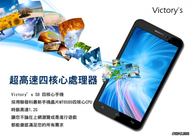 有人用過Victory S8 5.7吋四核手機嗎?(1080 X 1920 解析度)