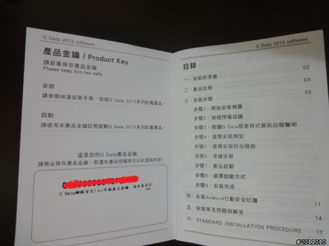防毒軟體使用心得-----來自德國的守護者G Data