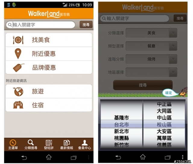 ＜第一手＞美食APP簡單實測