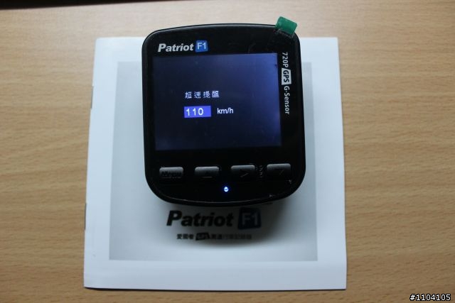 「Patriot F1行車記錄器」試用分享~讓你不再收罰單!