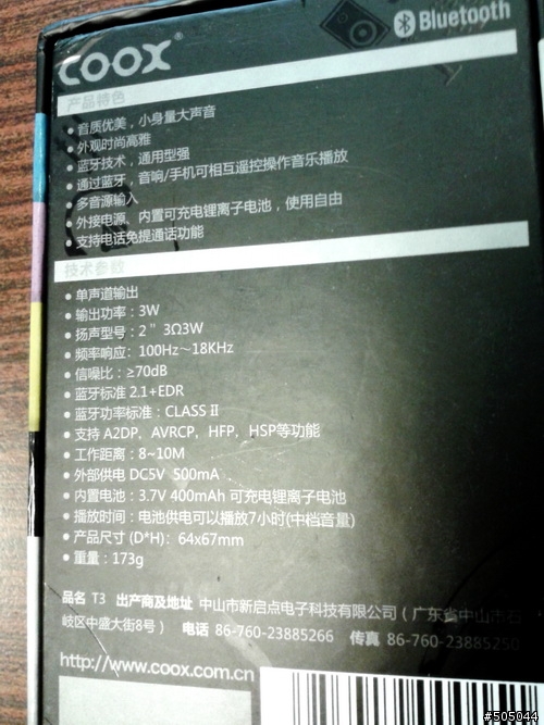 無線藍芽小喇叭  酷克斯 COOX T3