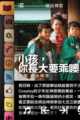 《五月天阿信親自企劃》 - 浪漫玩東京- APP帶你浪漫逃亡