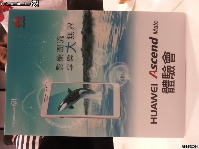 影領潮流 享樂大無界Huawei Ascend Mate 台北場體驗會
