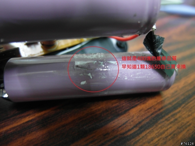 [抱怨]just mobile 行動電源的維修 Part 2