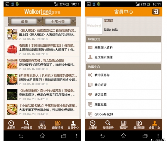 ＜第一手＞美食APP簡單實測