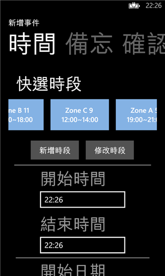 [分享]_NSch 社群行事曆 @ Windows Phone
