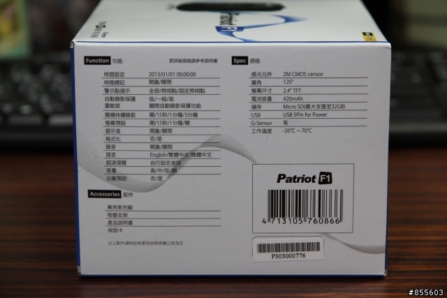 參加「Patriot F1行車記錄器」試用活動分享