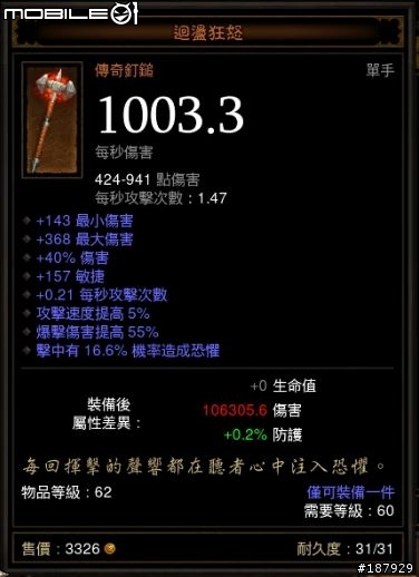[美服] 已結束~新手看過來~送裝第3批~慶祝暗黑一周年~史上最盛大之送裝服務~高達81項裝備