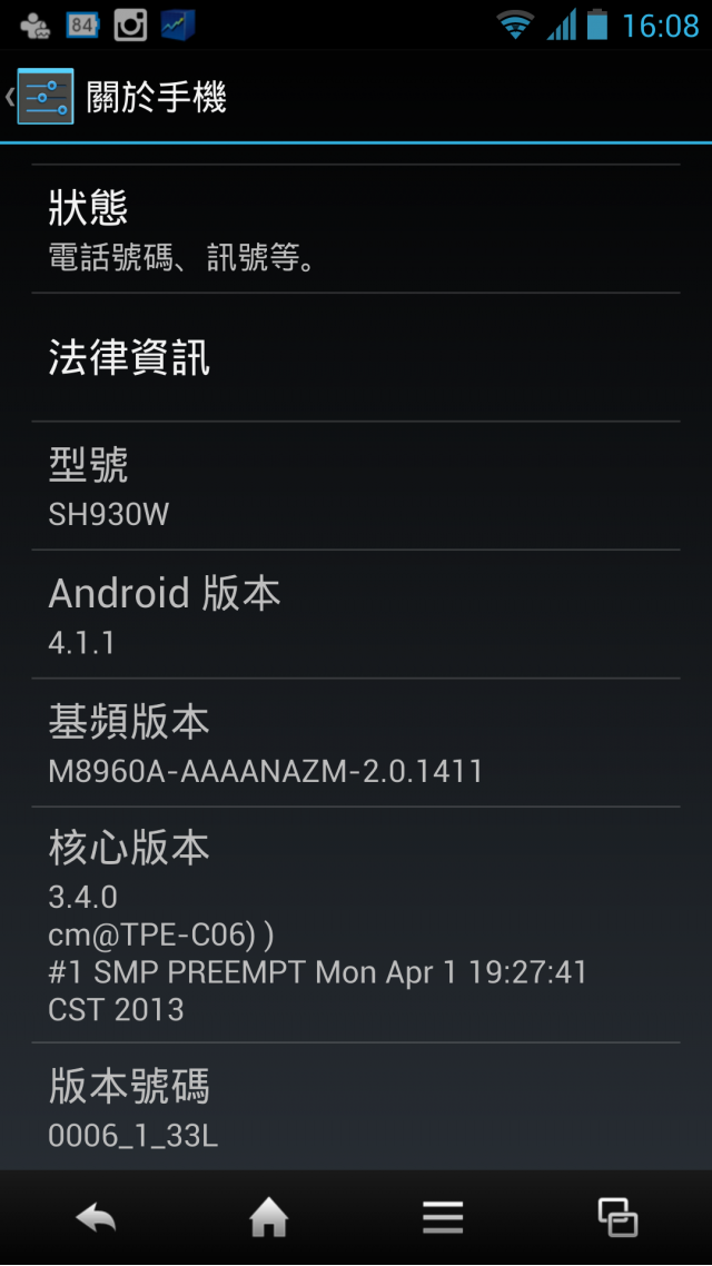 SHARP SH930W 有新的更新