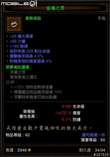 [美服] 已結束~新手看過來~送裝第3批~慶祝暗黑一周年~史上最盛大之送裝服務~高達81項裝備