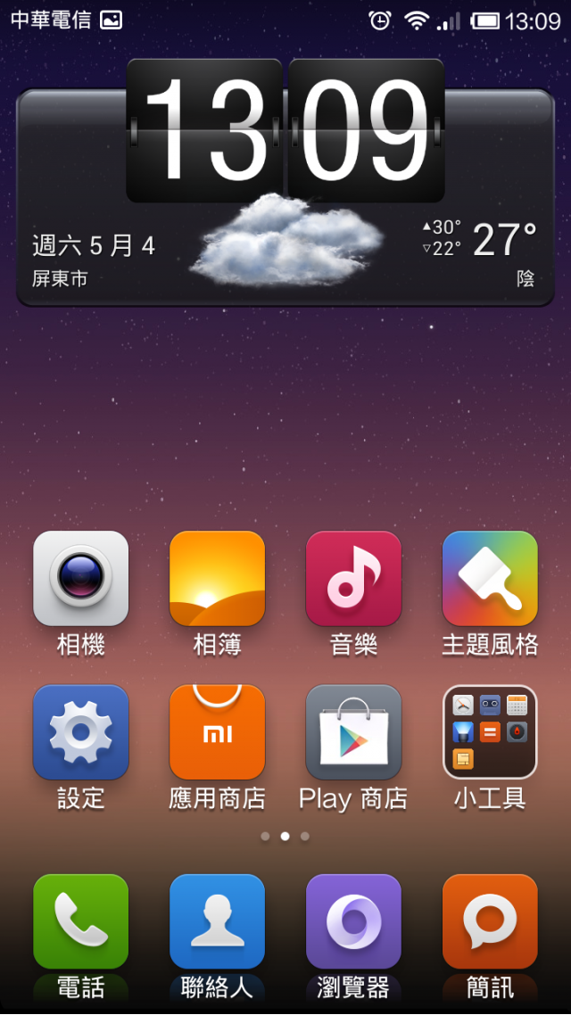 原來小米一樣也能放大桌面的字體