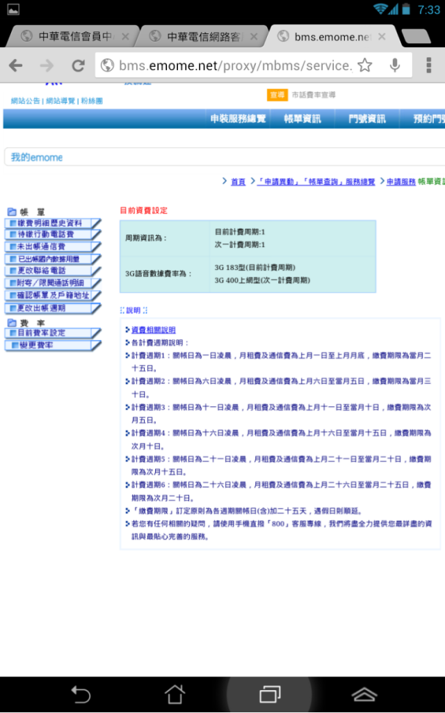 被中華電的平板199擺了一道!!