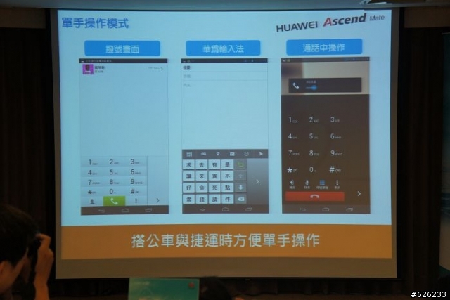有多大這麼大！霸氣‧HUAWEI Ascend Mate挑戰你視覺與觸覺的極限！高雄體驗會BY柚子