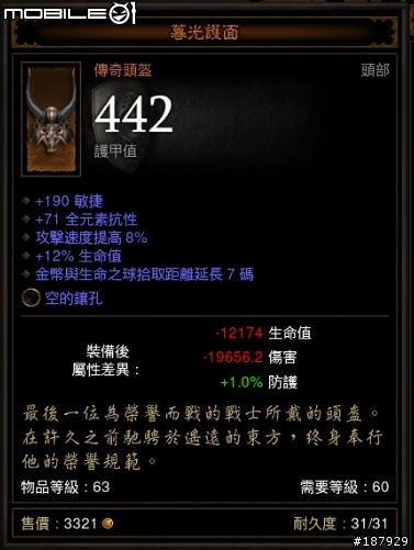[美服] 已結束~新手看過來~送裝第3批~慶祝暗黑一周年~史上最盛大之送裝服務~高達81項裝備