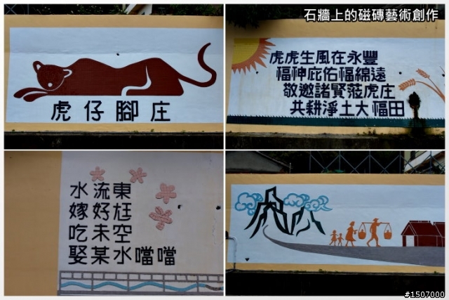 快樂的農村...外埔區永豐社區(虎家莊)