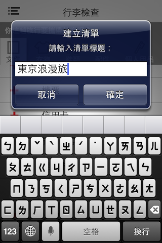 《五月天阿信親自企劃》 - 浪漫玩東京- APP帶你浪漫逃亡