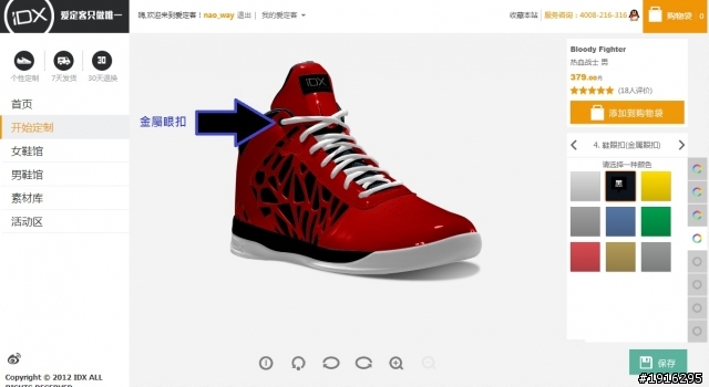 IDX客製鞋 設計&開箱分享 - Bloody Fighter 熱血勇士 (籃球鞋)
