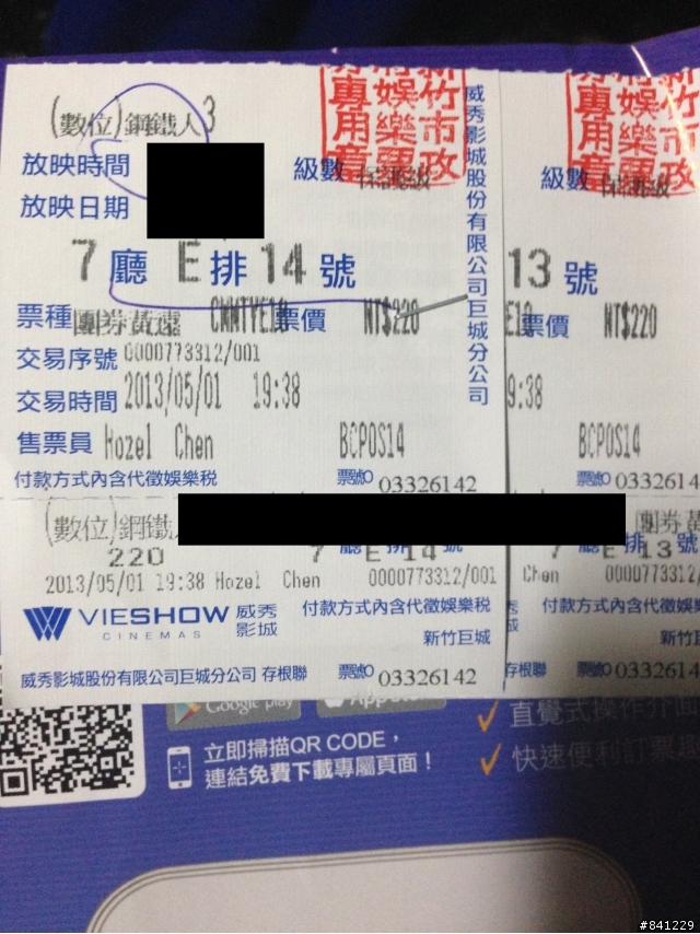 新竹巨城現場預約劃位抱怨!!