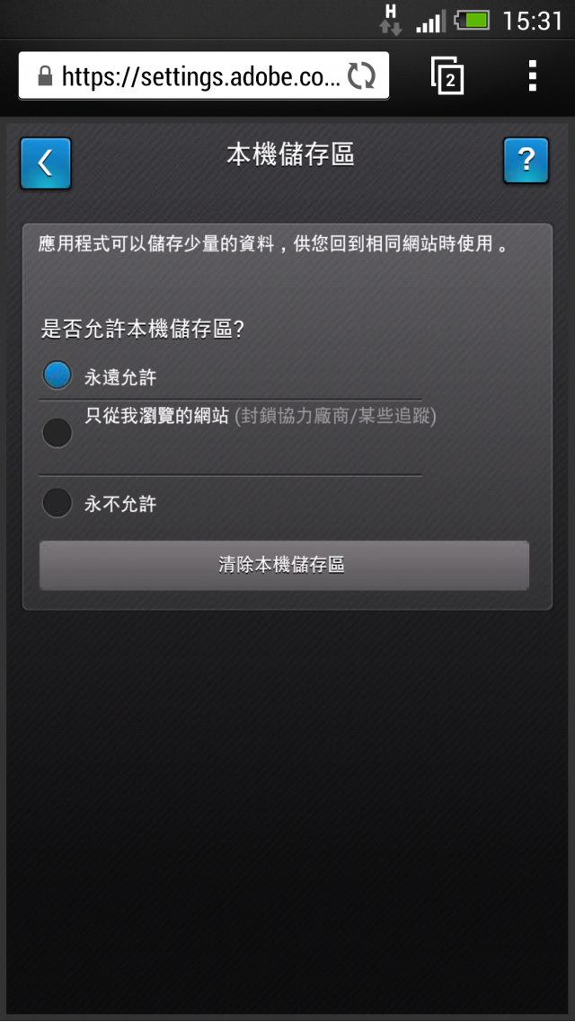 HTC new one 瀏覽器 FLASH 無法顯示