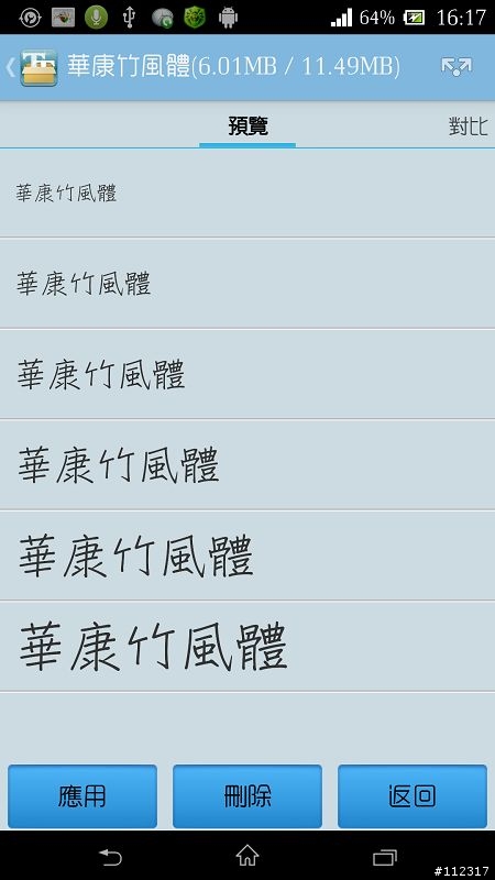 呵...發現..字型更換小撇步..『愛字體』..。