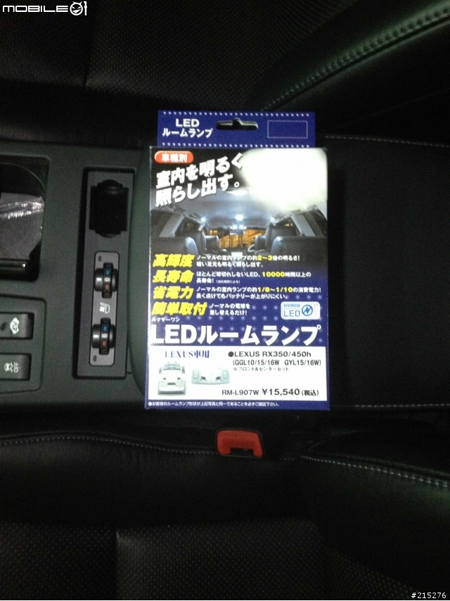 RX270/450極簡陋開箱與心得分享，03/07新增RECARO禮物箱開箱