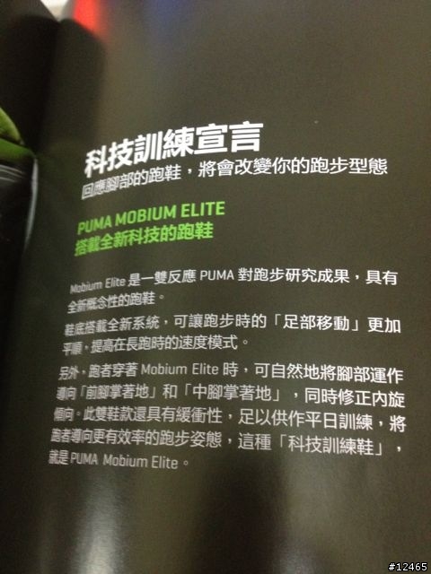 PUMA  Mobium Elite入手
