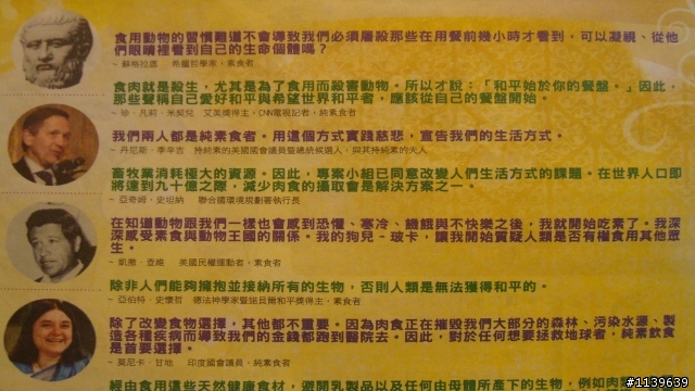 名人談素食