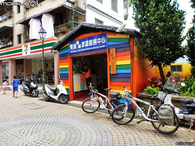 雙溪雙鐵低碳自助遊