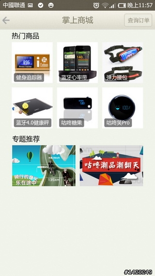 讓運動更好玩！咕咚運動+體驗分享