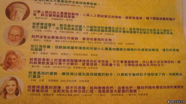 名人談素食