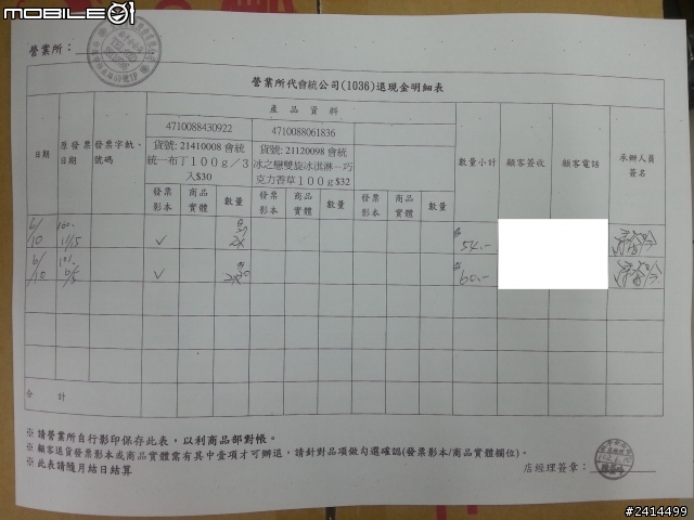 2011/11/15 購買好毒的統一布丁，2013/06/10 全聯電子發票退款