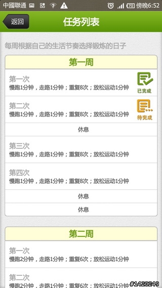 讓運動更好玩！咕咚運動+體驗分享