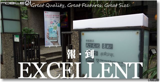 【完美合手‧精彩掌握】當5.5吋碰上Full HD~LG Optimus G Pro大畫面體驗@Taipei