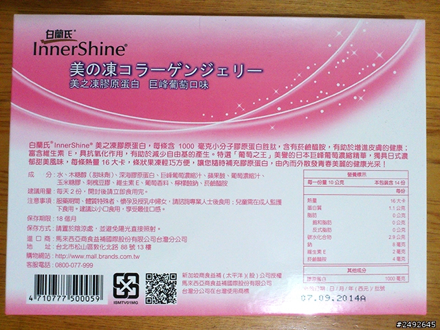 【分享】越吃越停不下來的~白蘭氏美之凍膠原蛋白試用心得