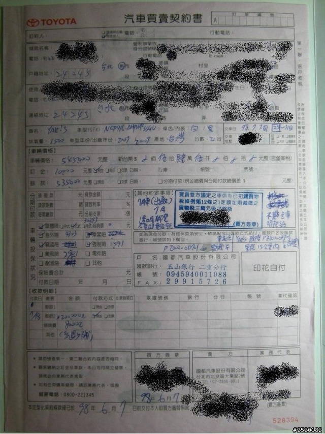 yaris購車後的款項問題