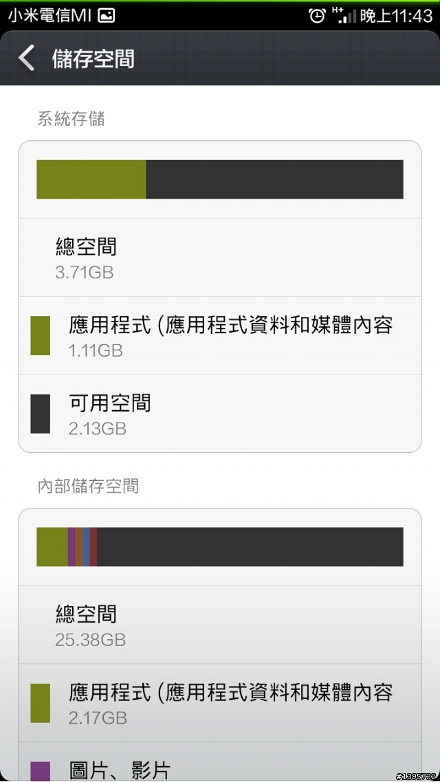 "空間不足"無法安裝程式!?
