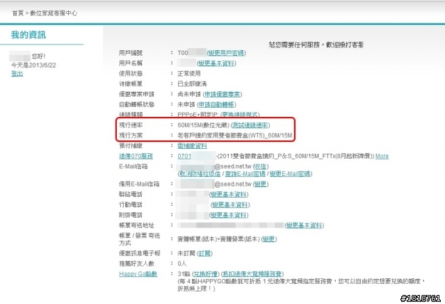 [分享]遠傳家用雙省節費盒方案,100M/20M續約價438元/月,申裝全紀錄.