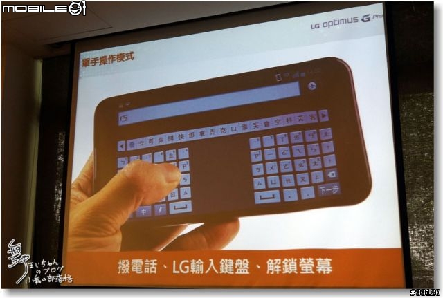 【完美合手‧精彩掌握】當5.5吋碰上Full HD~LG Optimus G Pro大畫面體驗@Taipei