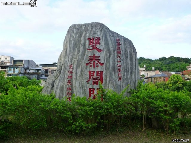 雙溪雙鐵低碳自助遊