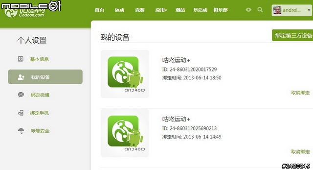 讓運動更好玩！咕咚運動+體驗分享