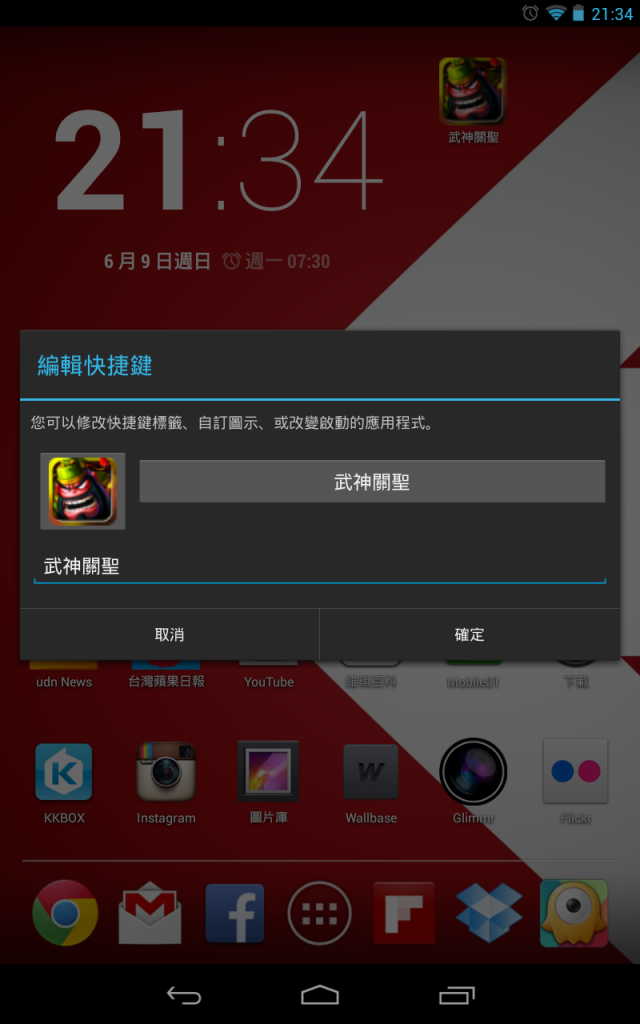 主螢幕突然出現遊戲圖示？