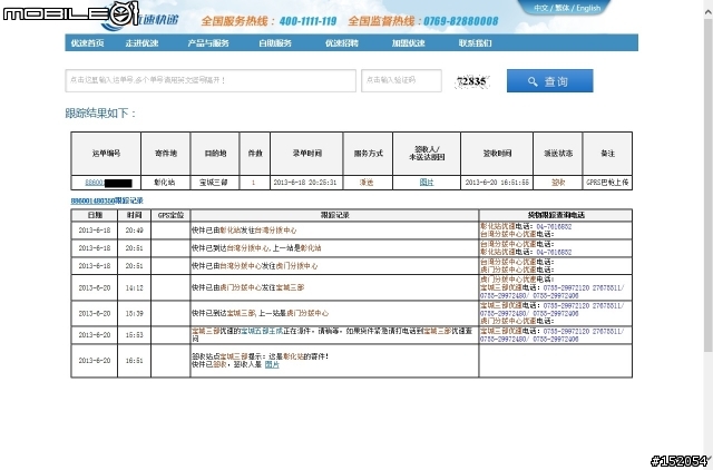 我的大陸平板維修記