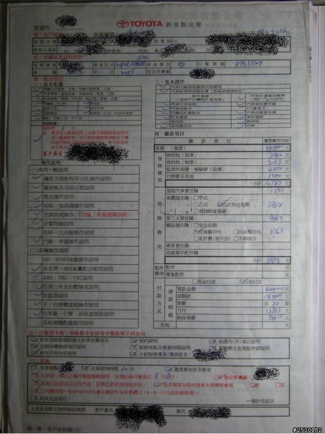 yaris購車後的款項問題