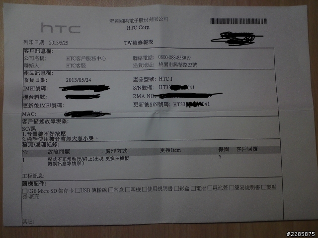 救命啊, 送修3次還修不好, 怎麼辦???