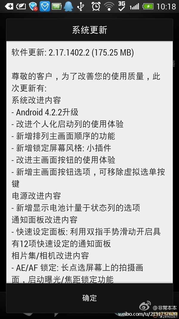 NEW HTC ONE 國行版(大陸版) 更新4.2.2